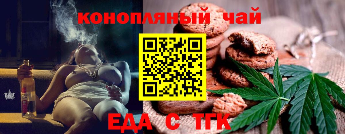Печенье с ТГК марихуана  Вход с VPN  Ржев 