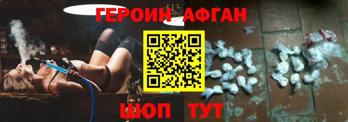 Ржев  Героин  Вход с VPN  ГЕРОИН Афган 