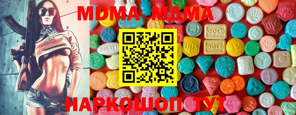 МДМА VHQ  Вход с VPN  МДМА  MDMA Molly  Ржев 