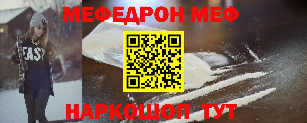 Меф мяу мяу Ржев