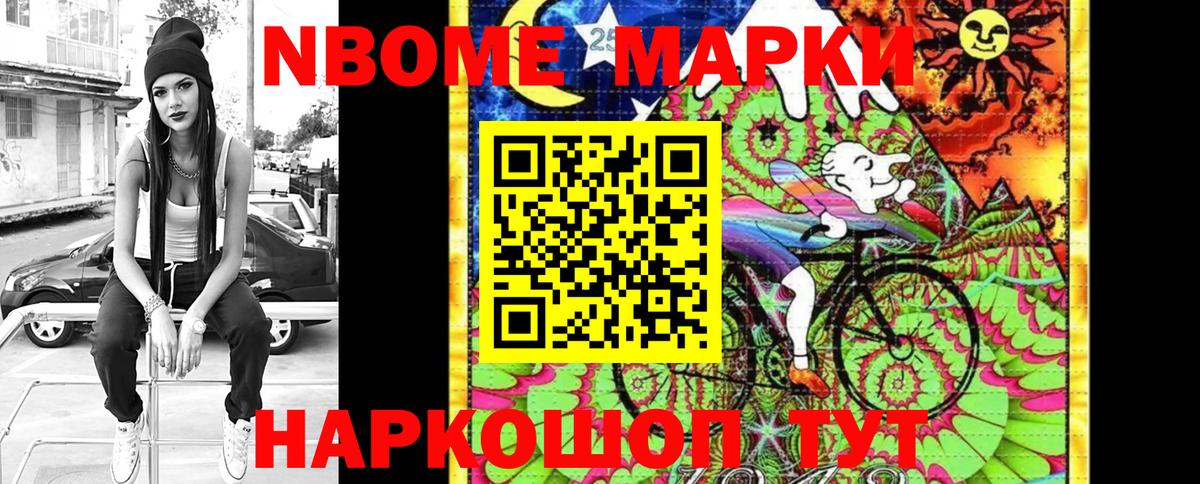 Марки NBOMe 1,8мг  Марки 25I-NBOMe  Ржев  Вход с VPN 